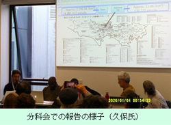 分科会での報告の様子（久保氏）